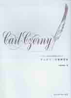 レスナーのための指導ポイント チェルニー50番練習曲 | 内藤