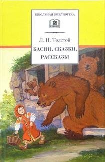 Fables, Fairy Tales, Stories / Basni, Skazki, Rasskazy