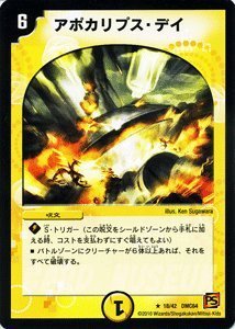 デュエルマスターズ アポカリプス・デイ Amazon.co.jp: デュエルマスターズ 【アポカリプス・デイ】 DMC64-018