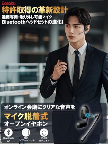 Bluetooth ヘッドセット【どこでも安心会議・脱着式マイクでクリアな通話を実現】Bluetooth5.4 通話用イヤホン 全方向性マイク ENCノイズキャンセリング ミュート機能 取り外し可能 左右耳使用可能 耳掛け Type-C 急速充電 IPX防水 運転 web会議 在宅勤務 日本語取扱説明書