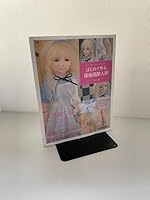 はじめて作る球体関節人形 4798030295 Book Cover