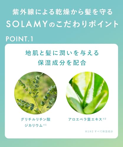 SOLAMY(ソラミー) シャンプー トリートメント セット UV アフターリペア の商品画像 9