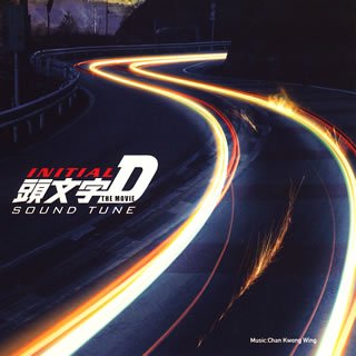 Initial D The Movie Sound Tune Original Soundtrack Amazon Es Cds Y Vinilos