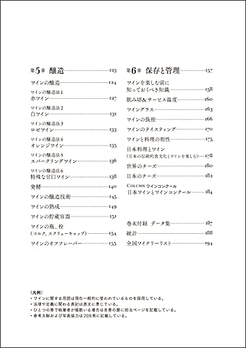 日本ワインの教科書 日本ワイン検定公式テキスト