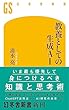 セール中のKindle本7：教養としての生成AI 