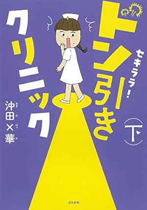 Amazon.co.jp: 毎日やらかしてます。アスペルガーで、漫画家で : 沖田