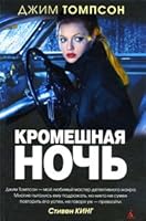 It was pitch night J Thompson Kromeshnaya noch Tompson Dzh 5389011589 Book Cover