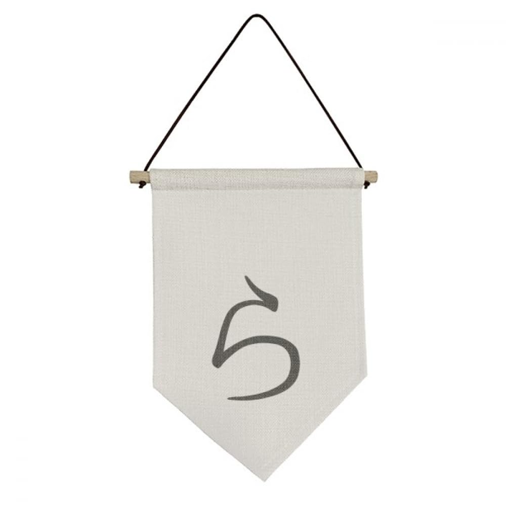 Drapeau japonais Hiragana RA en toile pour salon ou coin zen