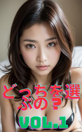 AI美女写真集 どっちを選ぶの? vol.1 29ページ