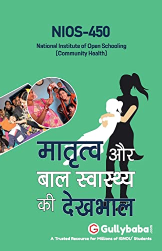 Nios-450 मातृत्व और बाल स्वास्थ्य की देखभाल