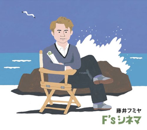 Amazon.co.jp: F's シネマ(初回生産限定盤) - 藤井フミヤ (DVD付