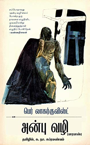 அன்பு வழி (Tamil Edition) eBook: பெர் ...