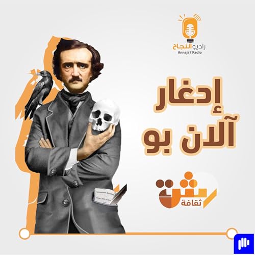 إدغار آلان بو