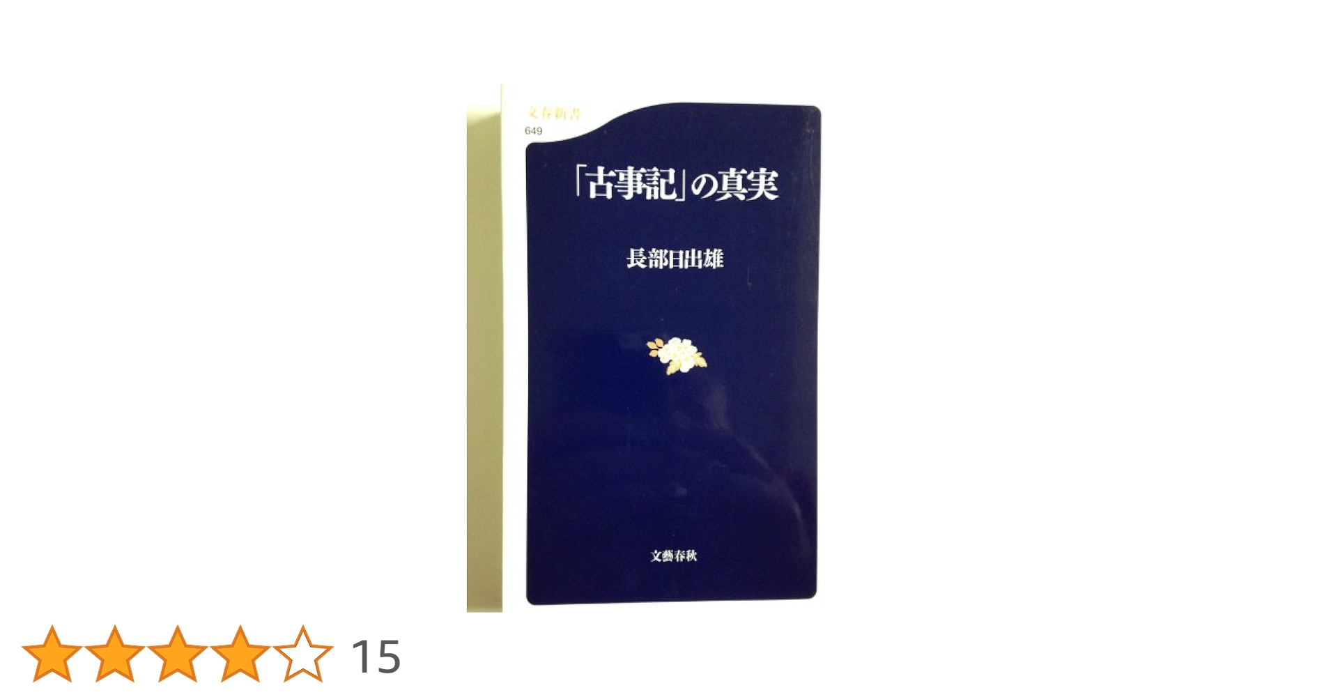 【中古】 レフチェンコは証言する/文藝春秋/週刊文春編集部 中古】 レフチェンコは証言する/文藝春秋/週刊文春編集部