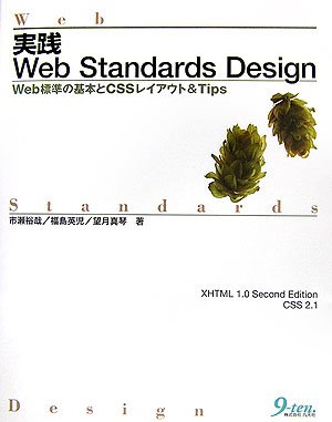 Amazon.com: CSS layout & Tips and basic practice of Web Standards ...