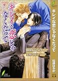 キレイな恋じゃなくたって (リーフノベルズ)