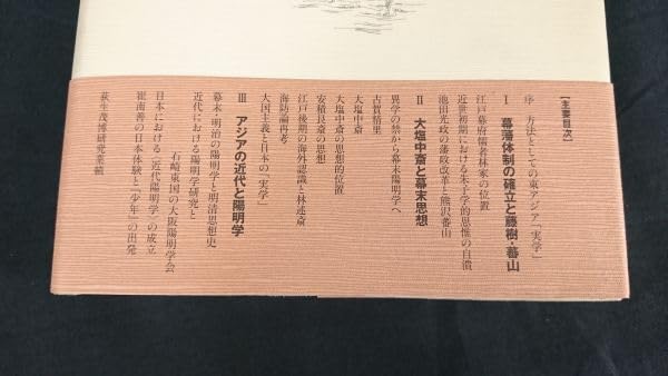 【中古】 近代・アジア・陽明学/ぺりかん社/荻生茂博 中古】 近代・アジア・陽明学/ぺりかん社/荻生茂博 Amazon.co.jp