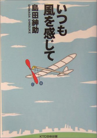 楽天 無料電子書籍 いつも風を感じて バイ