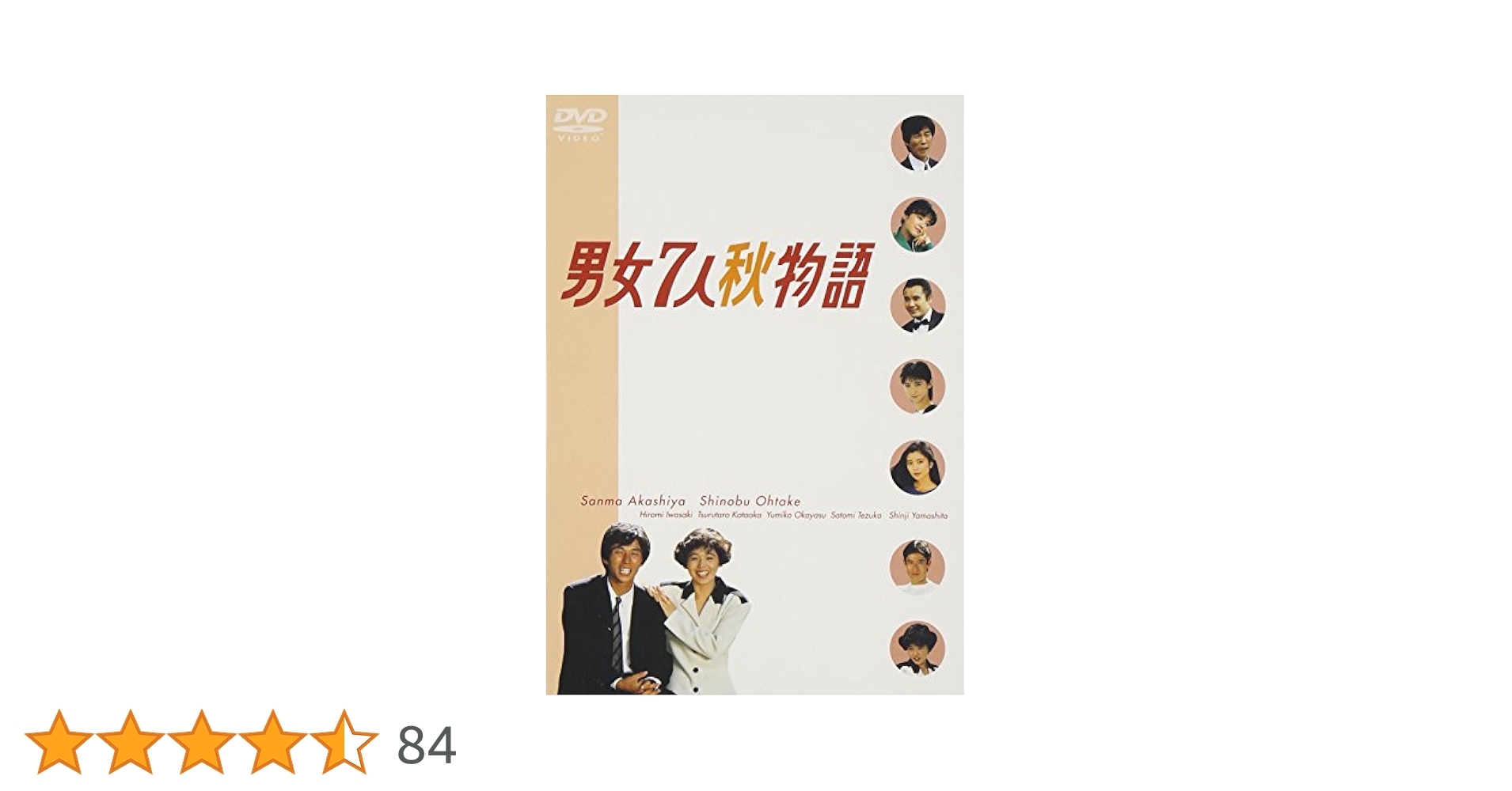 男女7人夏物語&秋物語 DVD-BOX〈4枚組×2〉 Amazon.co.jp: 男女7人夏物語 DVD-BOX : 明石家さんま, 大竹