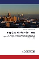 Gerbariy bez bumagi: Kratkoe rukovodstvo po sboru, sushke i khraneniyu gerbarnykh obraztsov mezhdu listov spanbonda 3659645850 Book Cover
