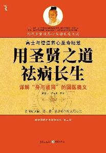 Paperback illnesses and longevity with the saints of the Road (Paperback) [Chinese] Book