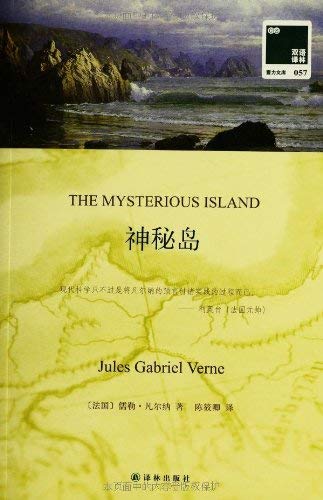 The Mysterious Island 7544734234 Book Cover