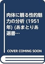 Amazon.co.jp: あまとりあ社 - 古書: 本