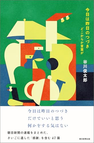 今日は昨日のつづき　どこからか言葉がのサムネイル