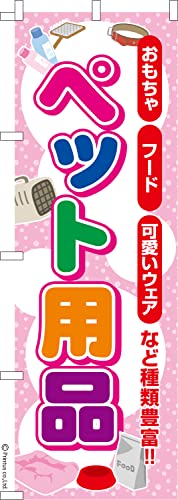 �̂ڂ� �� �y�b�g�p�i3 ���L 1������ 600mm×1,800mm �̂ڂ�� �͂��͂��� ���܂��̖{��