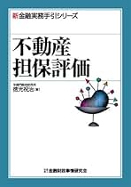 Amazon.co.jp: 担保評価