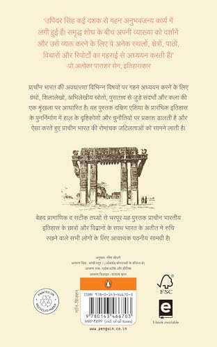 Image of The Idea of Ancient India Hindi / Prachin Bharat Ki Avadharna / प्राचीन भारत की अवधारणा: Dharm, Rajniti Aur Puratatwa Par Nibandh / धर्म, राजनीति और पुरातत्त्व पर निबंध