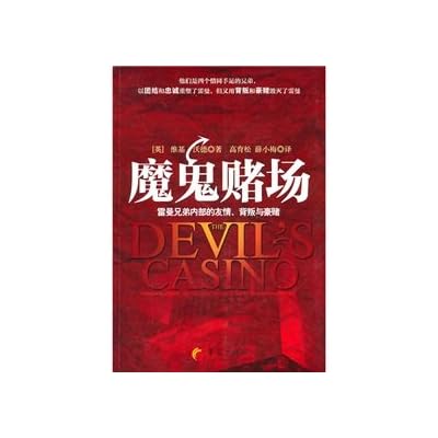 devil Casino: Lehman Brothers within the friendship. betrayal and gamble