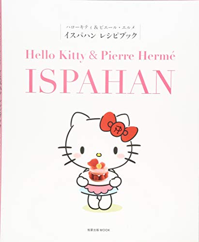 『イスパハン レシピブック~ハローキティ&ピエール・エルメ』