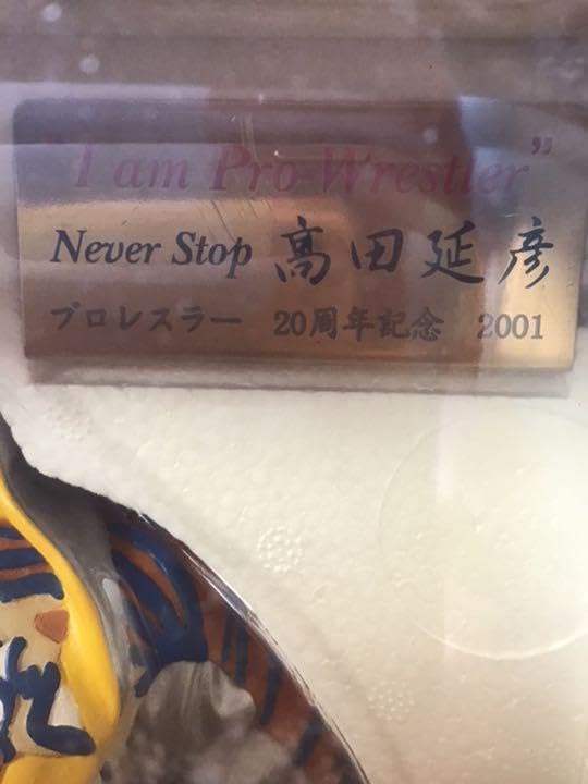 高田延彦フィギュア　デビュー20周年記念　おまけ付引退試合バックステージパス 高田延彦フィギュア デビュー20周年記念 おまけ付引退試合バック