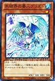 遊戯王カード 【氷結界の番人ブリズド 】【スーパーレア】 DTC1-JP001-SR ≪デュエルターミナルクロニクルI 覚醒の章 収録≫