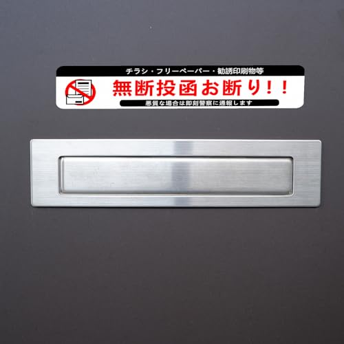 Seagron 無断投函お断り 郵便受けサイズ 注意 ステッカー シール マット面 おしゃれ 15×3㎝ 玄関 (ホワイト2枚)… [5]