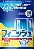 フィニッシュ パウダー レモン (パウチ) 600g