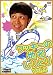 ワッキーの地名しりとり VOL.3 [DVD]