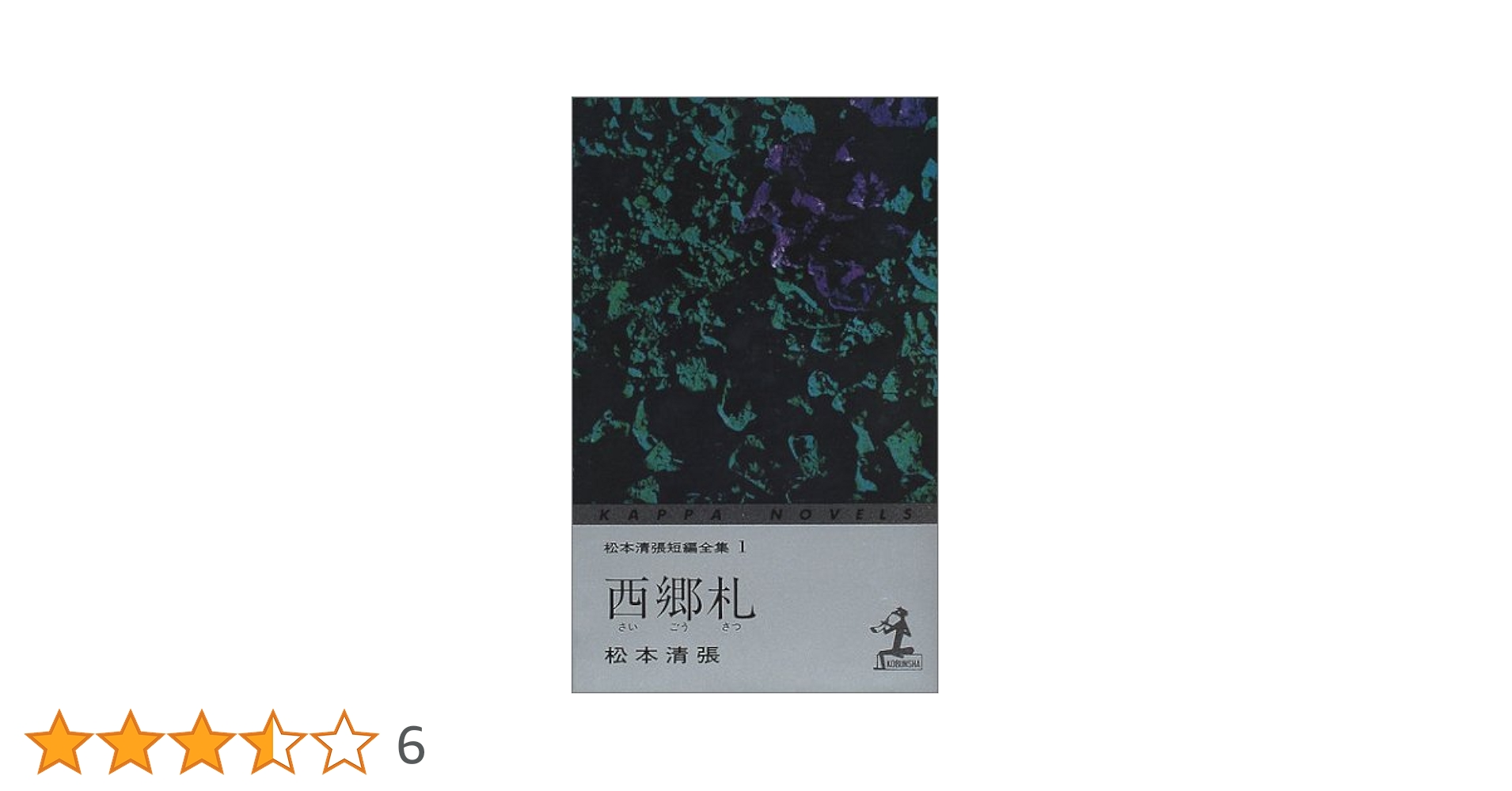 松本清張セレクション　参 Amazon.co.jp: 松本清張セレクション 参 [DVD] : 野村芳太郎