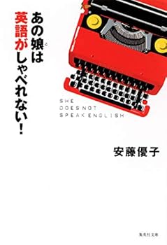 Paperback Bunko She Does Not Speak English [Japanese Edition] [Japanese] Book