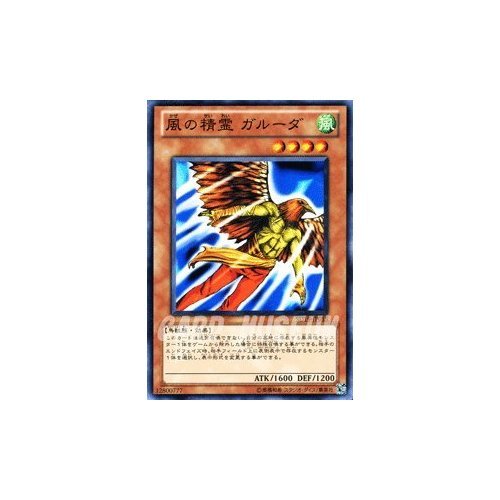 Amazon.co.jp: 遊戯王カード 【 風の精霊 ガルーダ 】 SD19