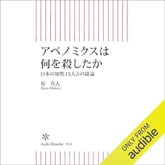 Audible版『なぜ日本は没落するか 』 | 森嶋 通夫 | Audible.co.jp