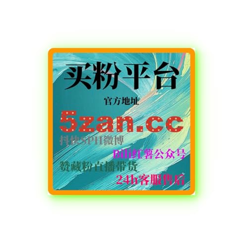 微博刷流量平台：如何通过精准广告投放提高微博曝光度并吸引更多粉丝？