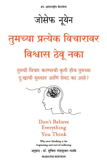 Tumchya Pratyek Vicharavar Vishwas Thevu Naka (Marathi Edition)