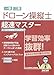 ドローン操縦士 超速マスター【要点理解から問題演習まで/直前期対応/一等・二等、学科試験・実地試験に対応/無人航空機操縦者技能証明試験対策】(TAC出版)