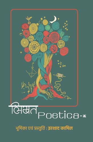 लिखत Poetica ’क’ (Likhat Poetica 'Ka'): A Poetry Collective (Hindi Edition)