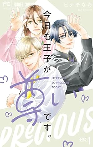 結婚しましょう、恋する前に（7） (フラワーコミックス) | 宮園