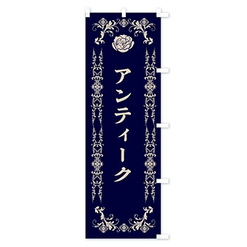 �A���e�B�[�N �̂ڂ�� �T�C�Y�I�ׂ܂�(�W�����{90x270cm �E�`�`) XEH8_CJR �O�b�Y�v��/GoodsPro