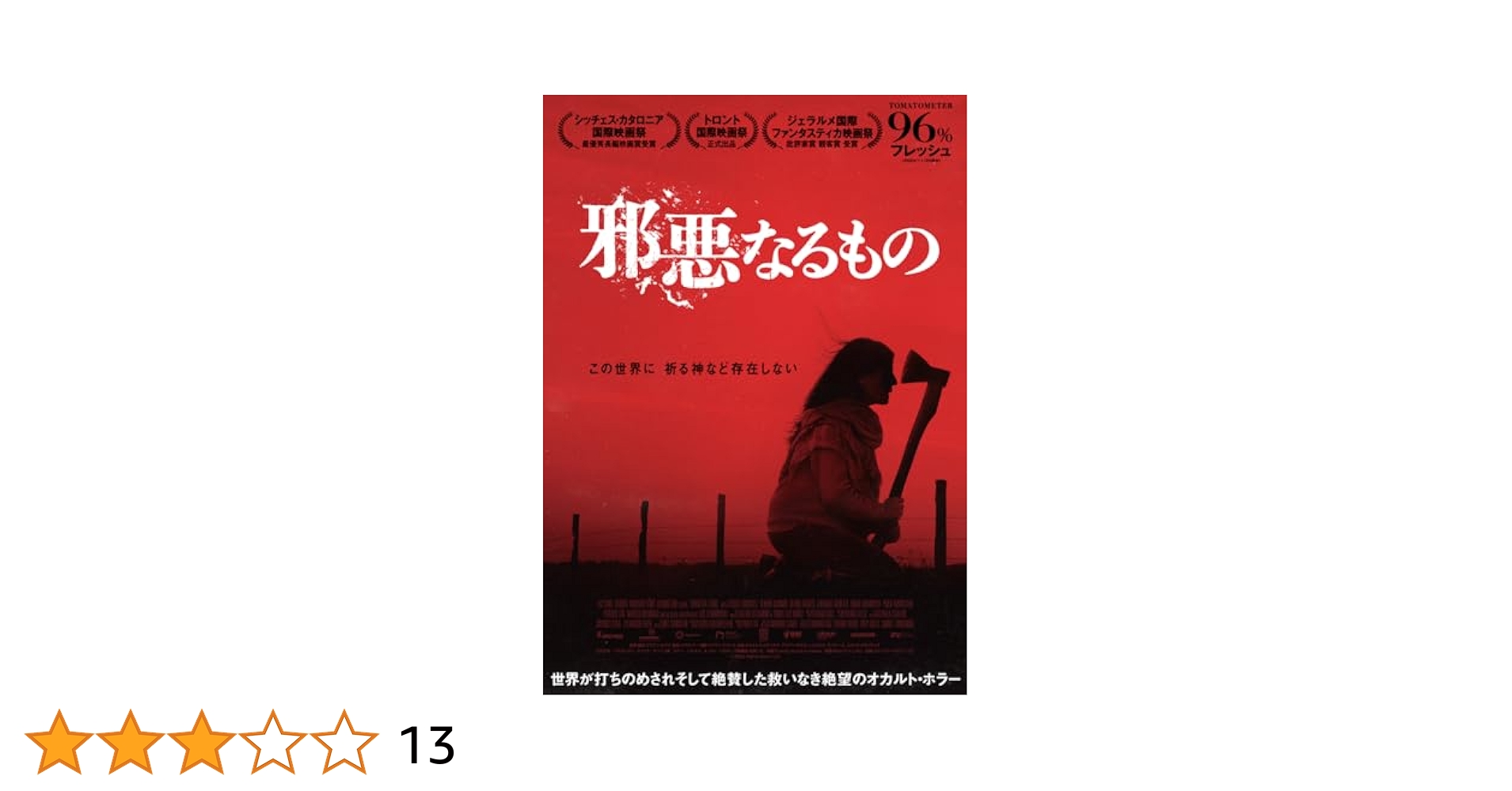 最後の人 DVD クリティカルエディション Amazon.co.jp: 邪悪なる
