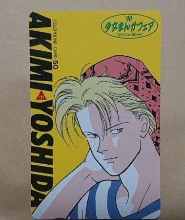 BANANAFISH テレホンカード 3枚 使用済み Amazon.co.jp: バナナフィッシュ テレホンカードセット テレカ